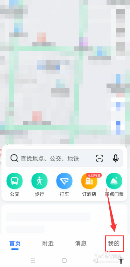 高德地图怎么关闭通勤展示