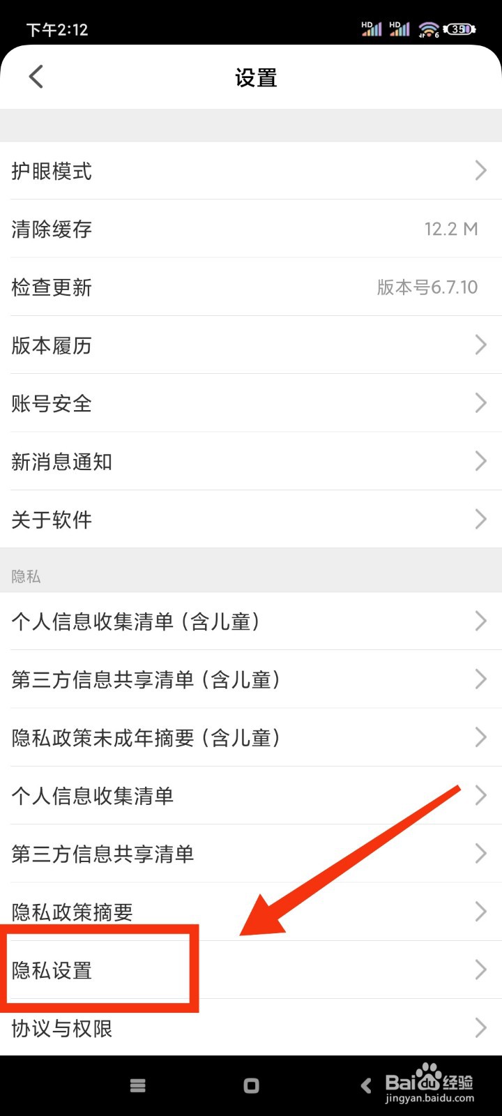 智慧中小学如何关闭个性化推荐?