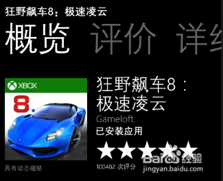 狂野飙车8 急速凌云 WP版 如何查看个人资料