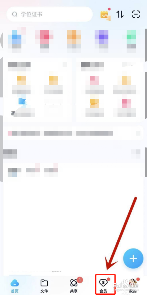 百度网盘怎么提速
