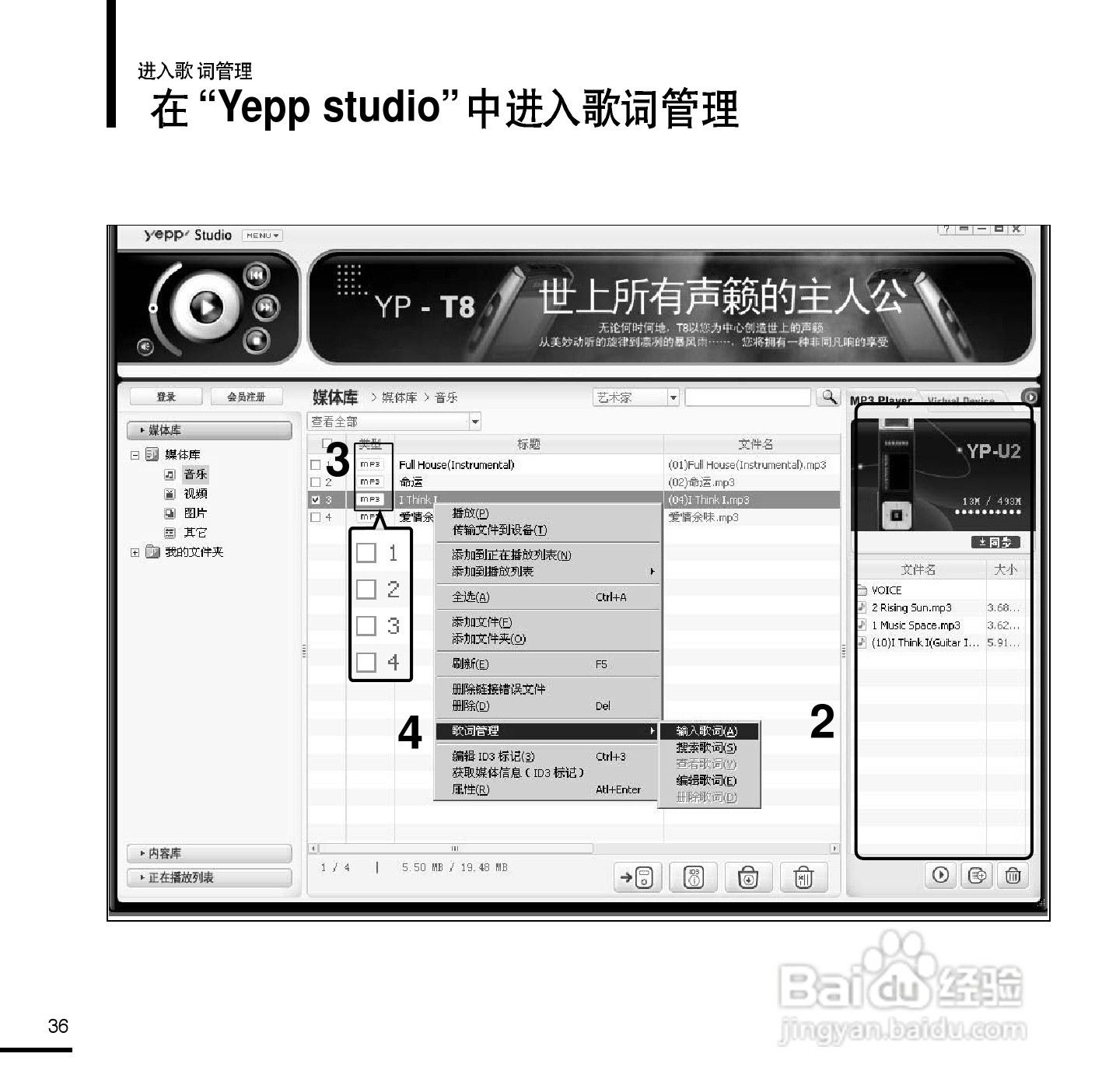 三星YP-U2ZW MP3播放器使用说明书:[4]