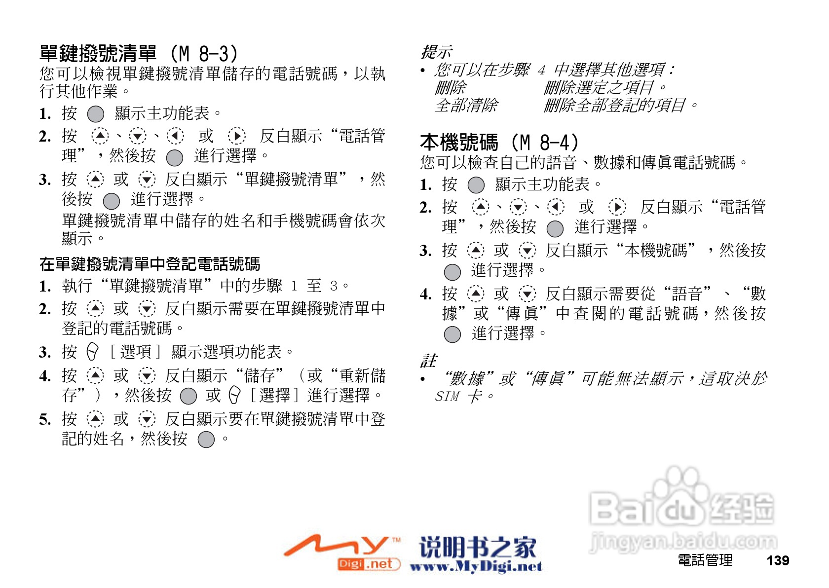 夏普GX-21手机使用说明书:[14]