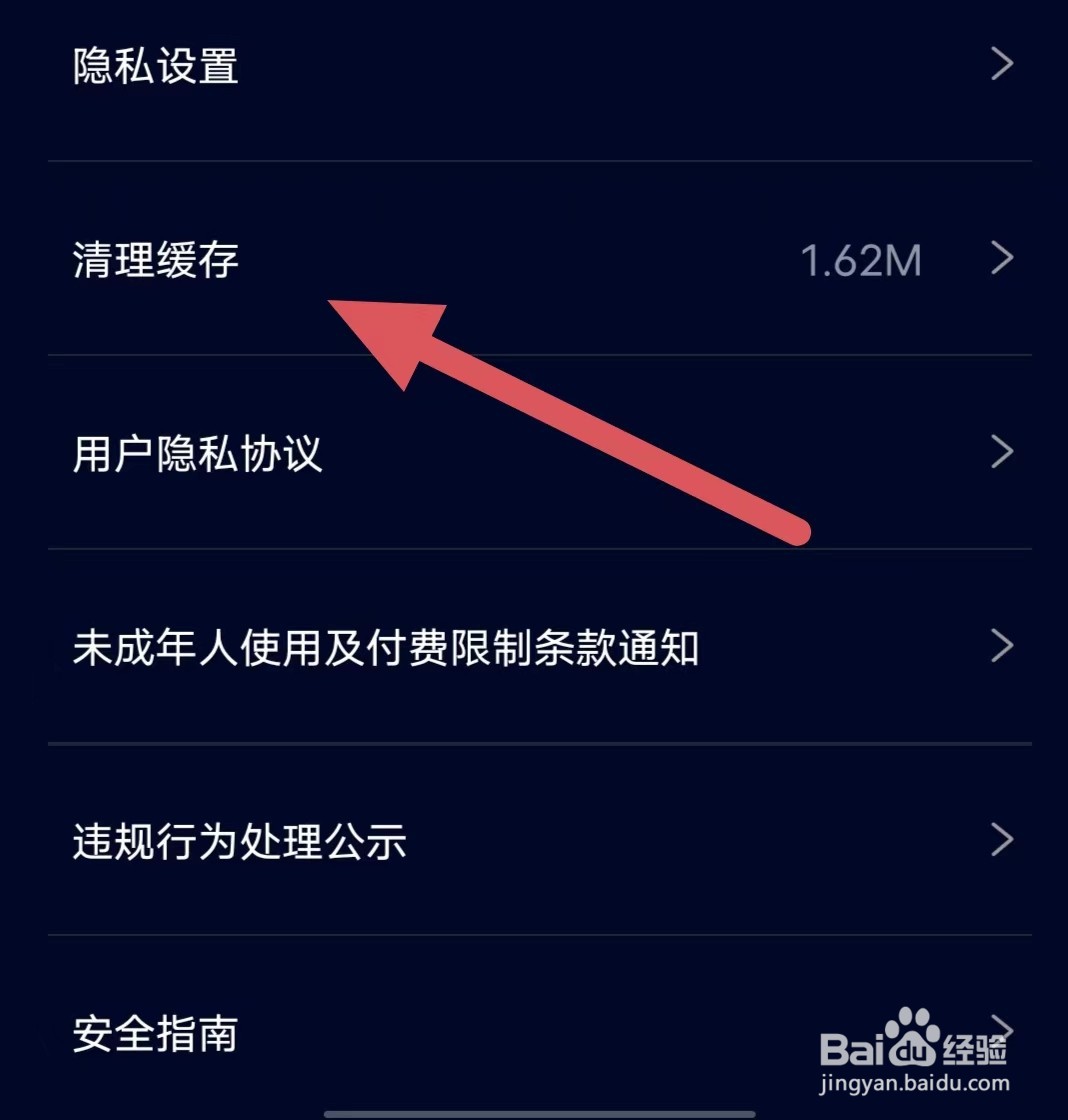 扩圈如何查看清理缓存？