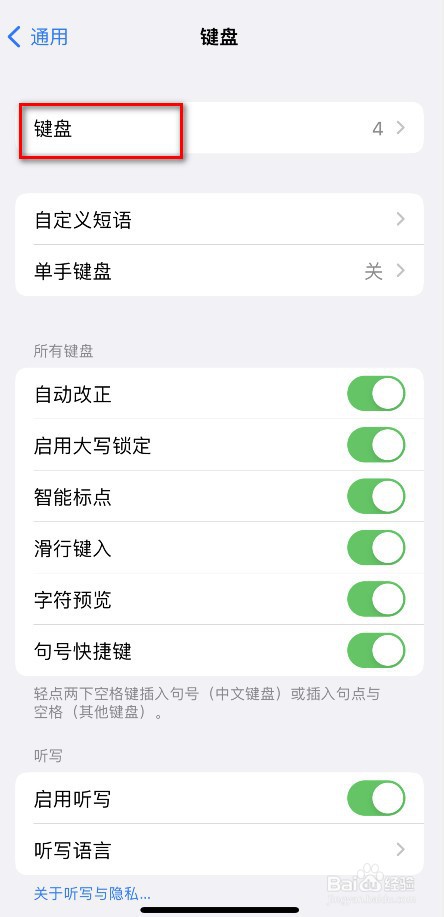 iphone怎么添加新键盘