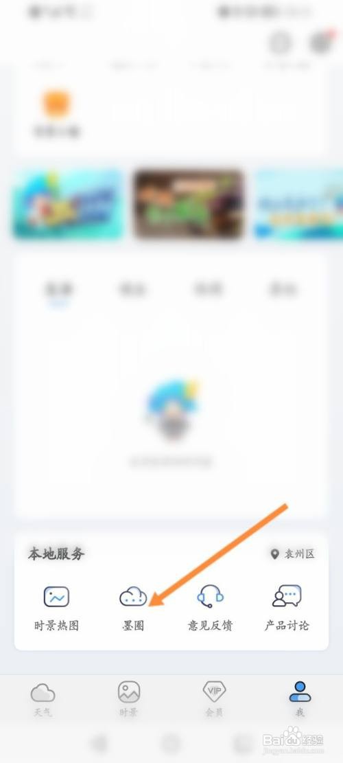 墨迹天气如何发帖