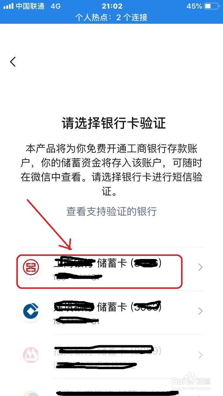 微信钱包怎么开通银行储蓄