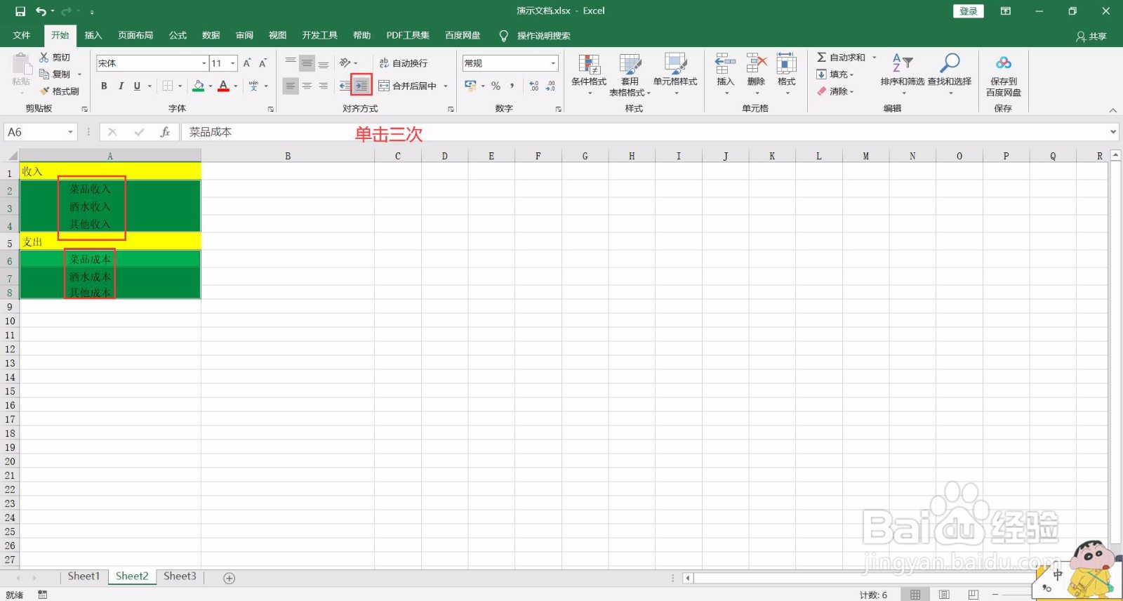 Excel如何设置缩进对齐