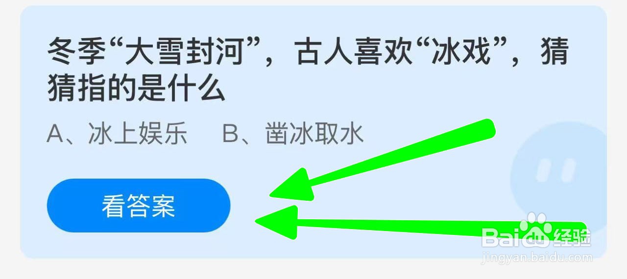 蚂蚁小课堂12.6大雪封河，古人冰戏指什么？