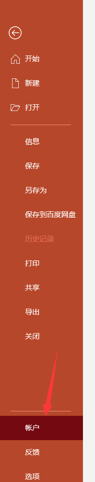 PPT隐私管理在哪里