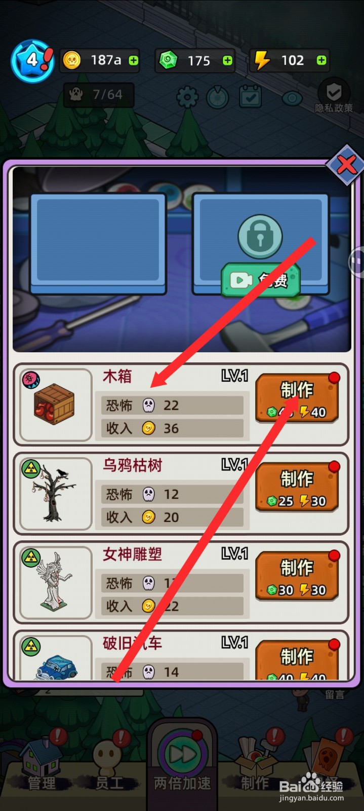 猛鬼打工日记如何制作鬼屋的木箱