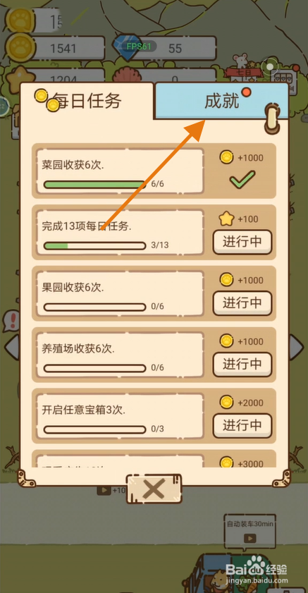 我要当村长声望在哪领取奖励