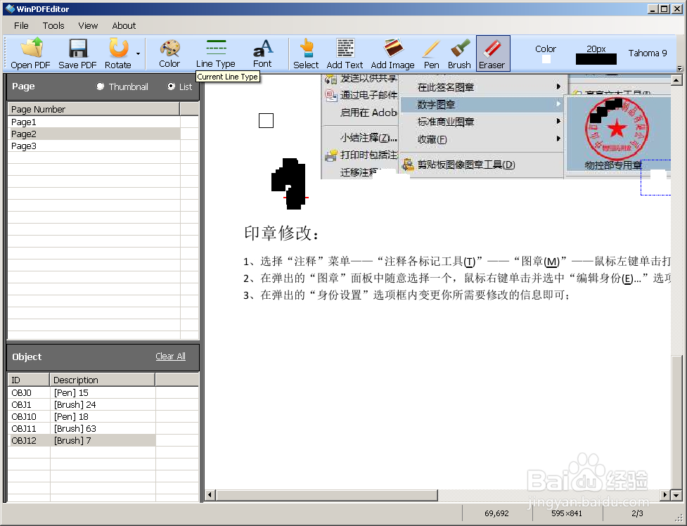 pdf编辑器之WinPDFEditor实用方法