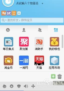 阿里旺旺如何管理我的应用