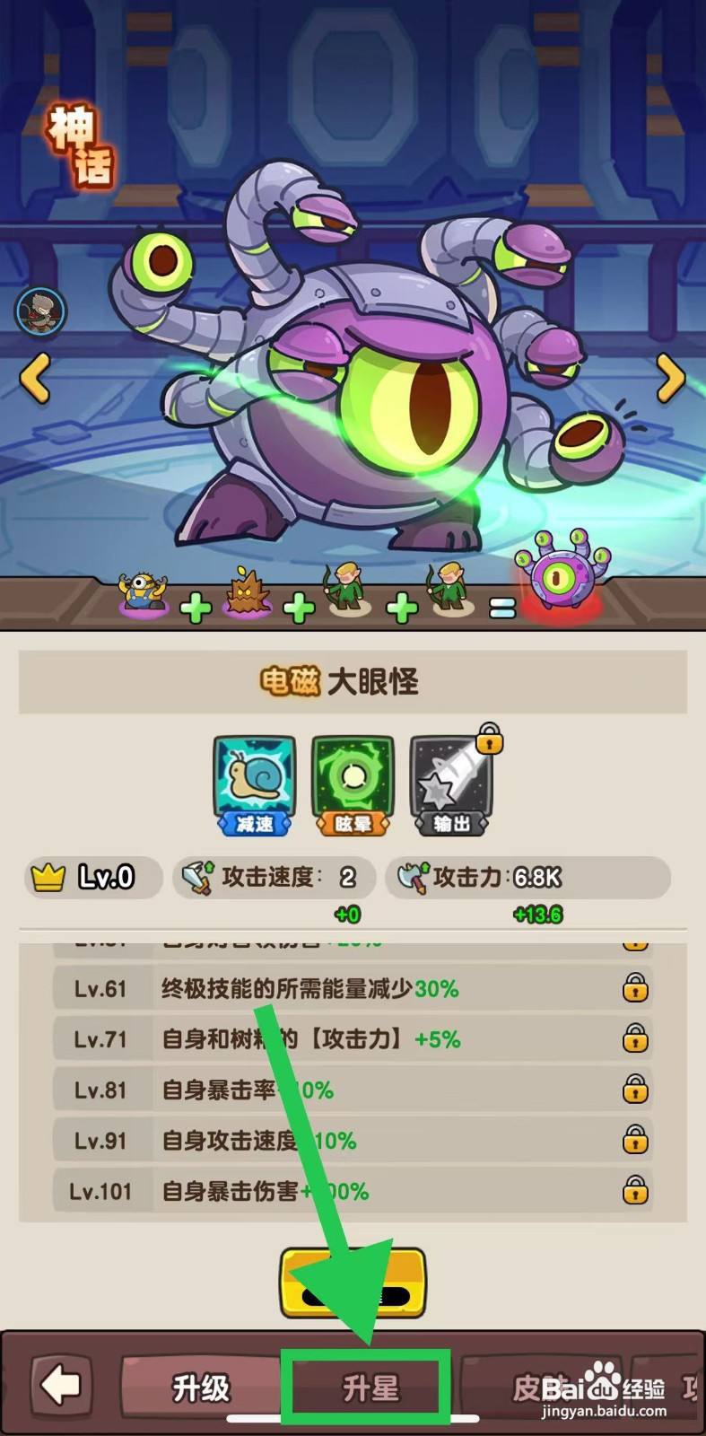 神之召唤的大眼怪如何升星