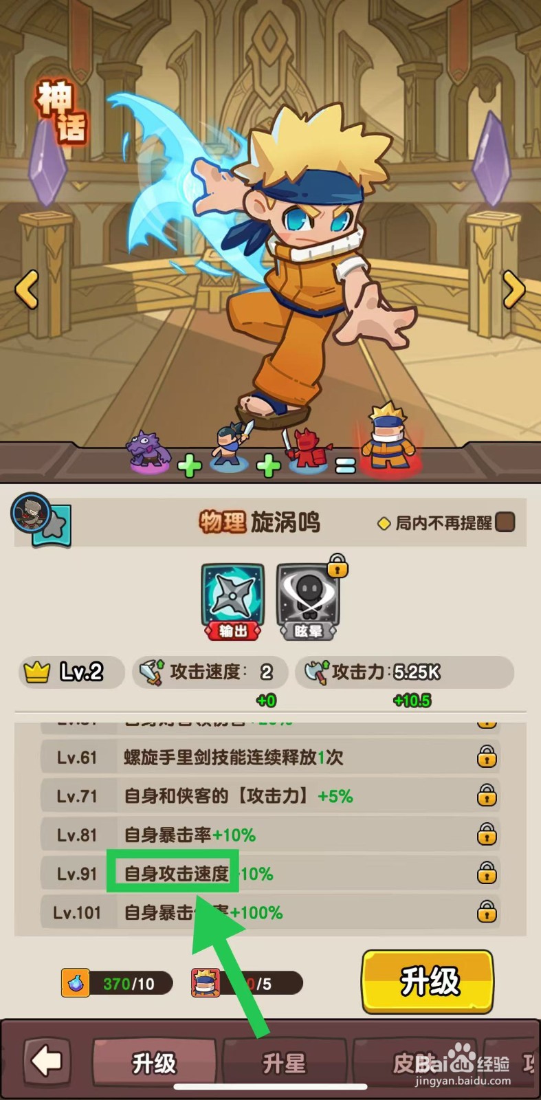 神之召唤如何查看旋涡鸣的自身攻击速度