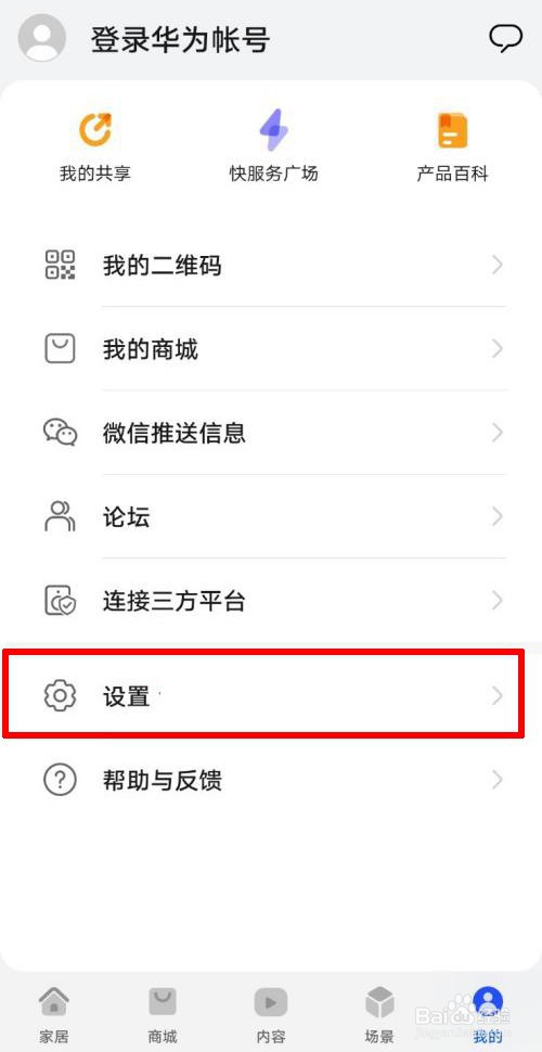 智慧生活开启自动发现设备
