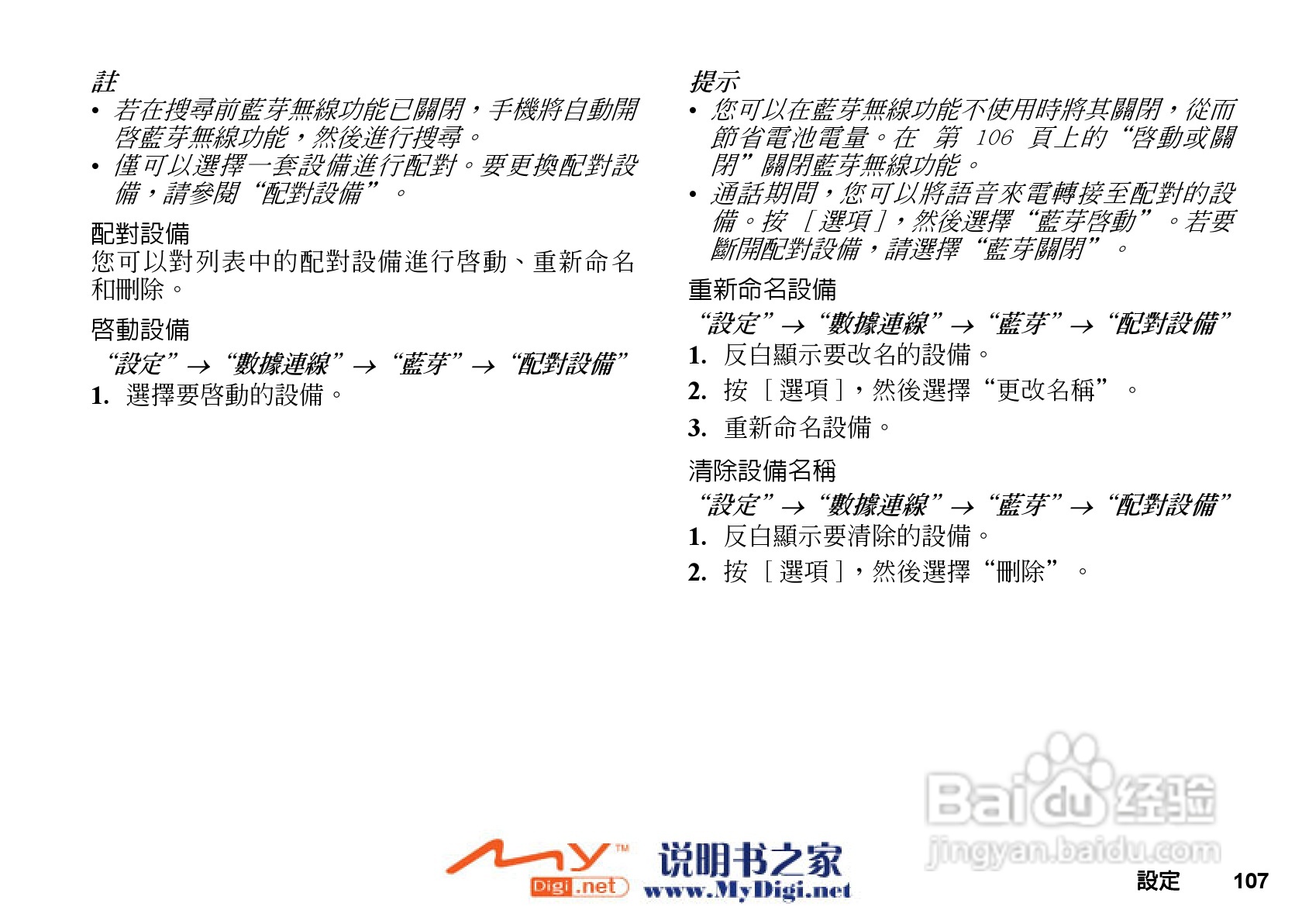 夏普GX-T25手机使用说明书:[11]