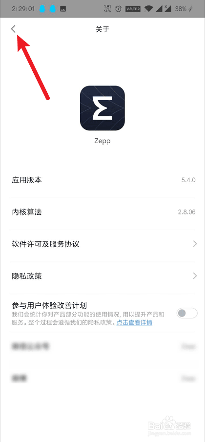 zepp如何关闭参与用户体验改善计划