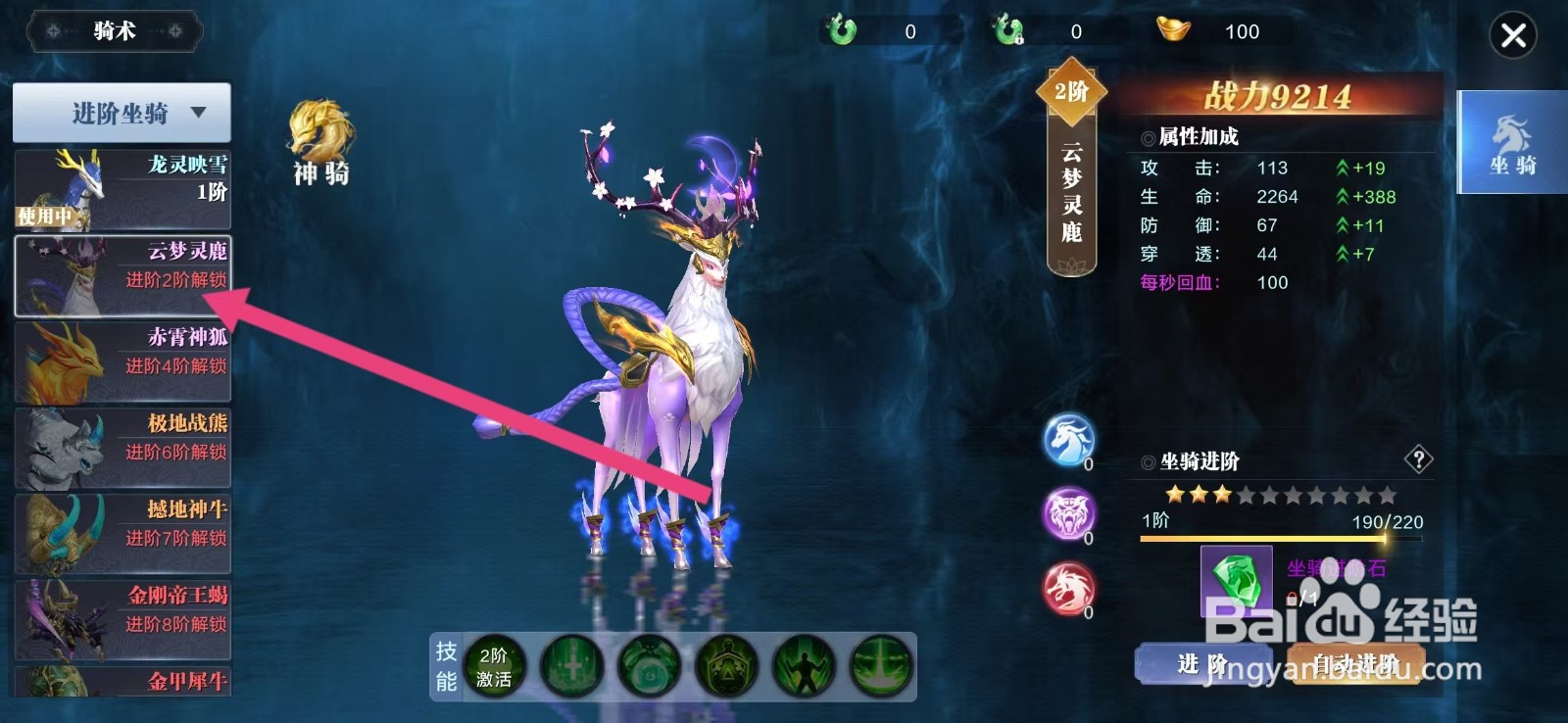 蜀剑苍穹如何查看云梦灵鹿的【坐骑】