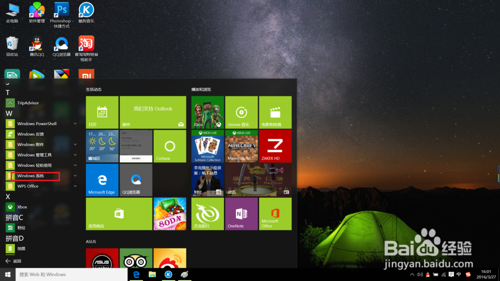 WIN10笔记本怎么更改账户名？