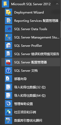 SQL sever2012不能连接服务器解决方案