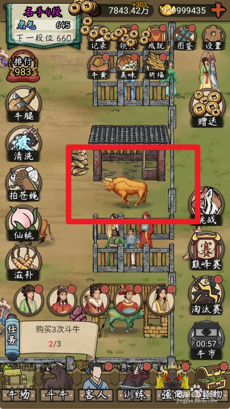 叫我养牛王如何购买上过大树的非主牛