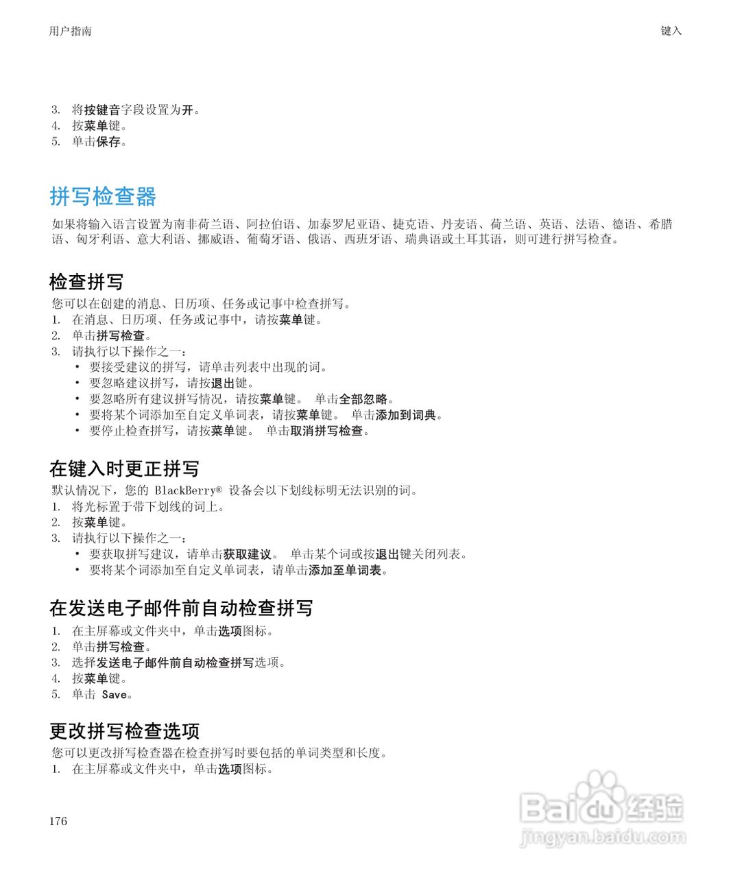 黑莓9530手机使用说明书:[18]