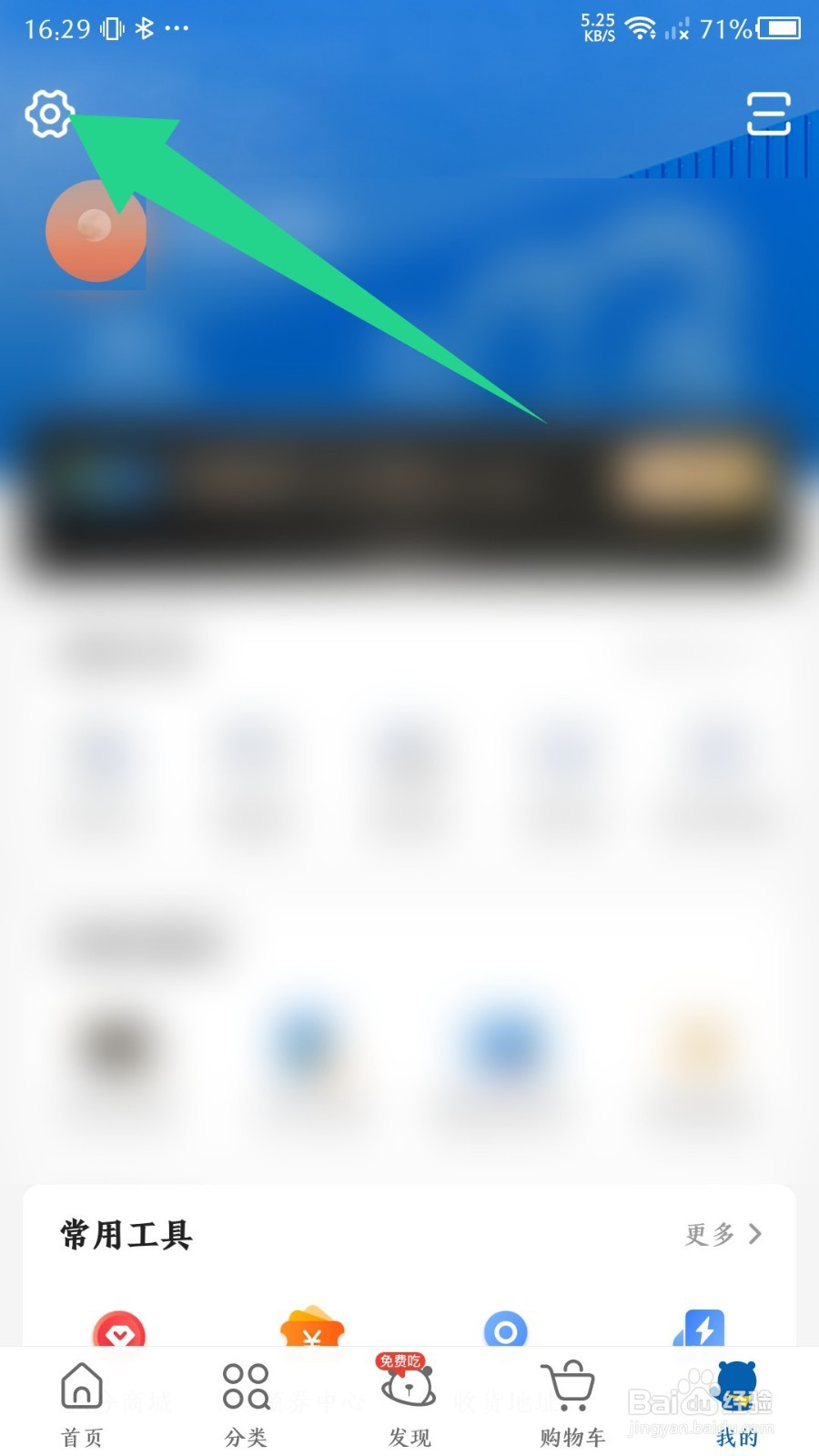 麦德龙app怎么退出登录