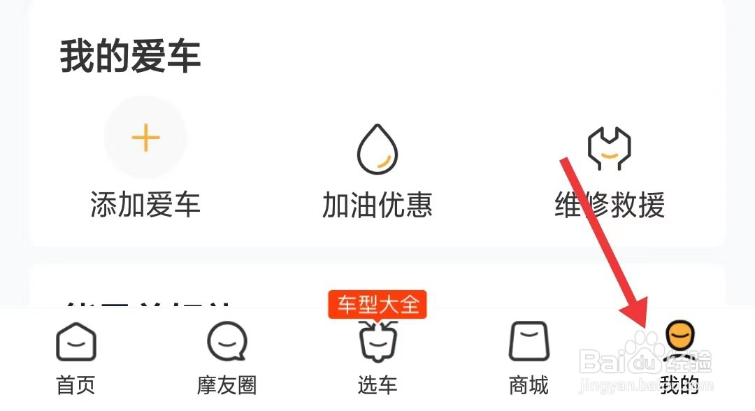 摩托范app如何推荐给好友
