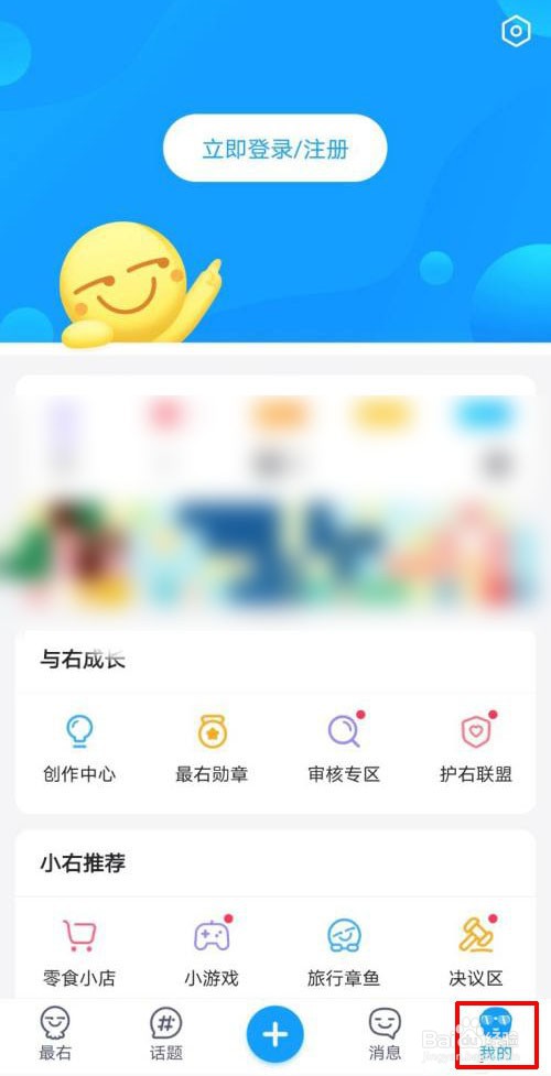 最右怎么设置精彩内容推送消息