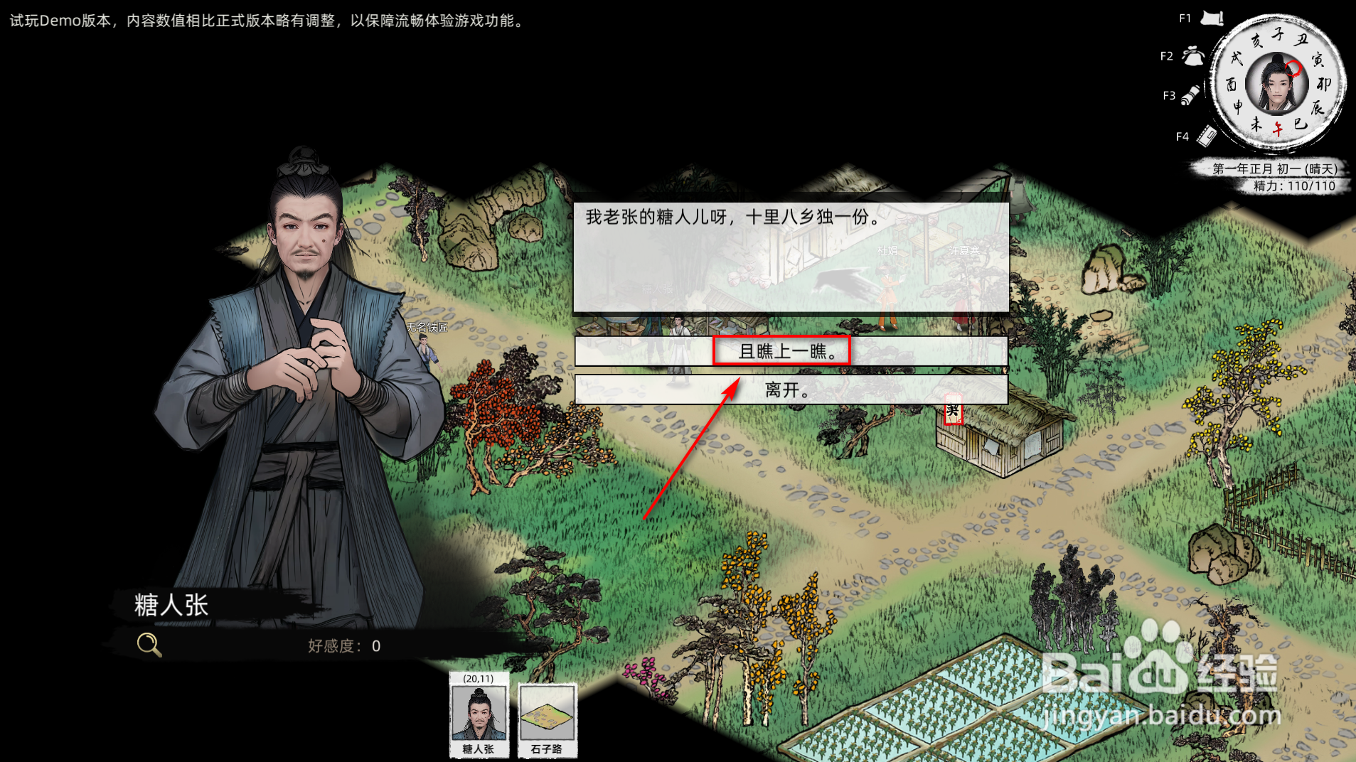 刀剑江湖路怎么获得糖人