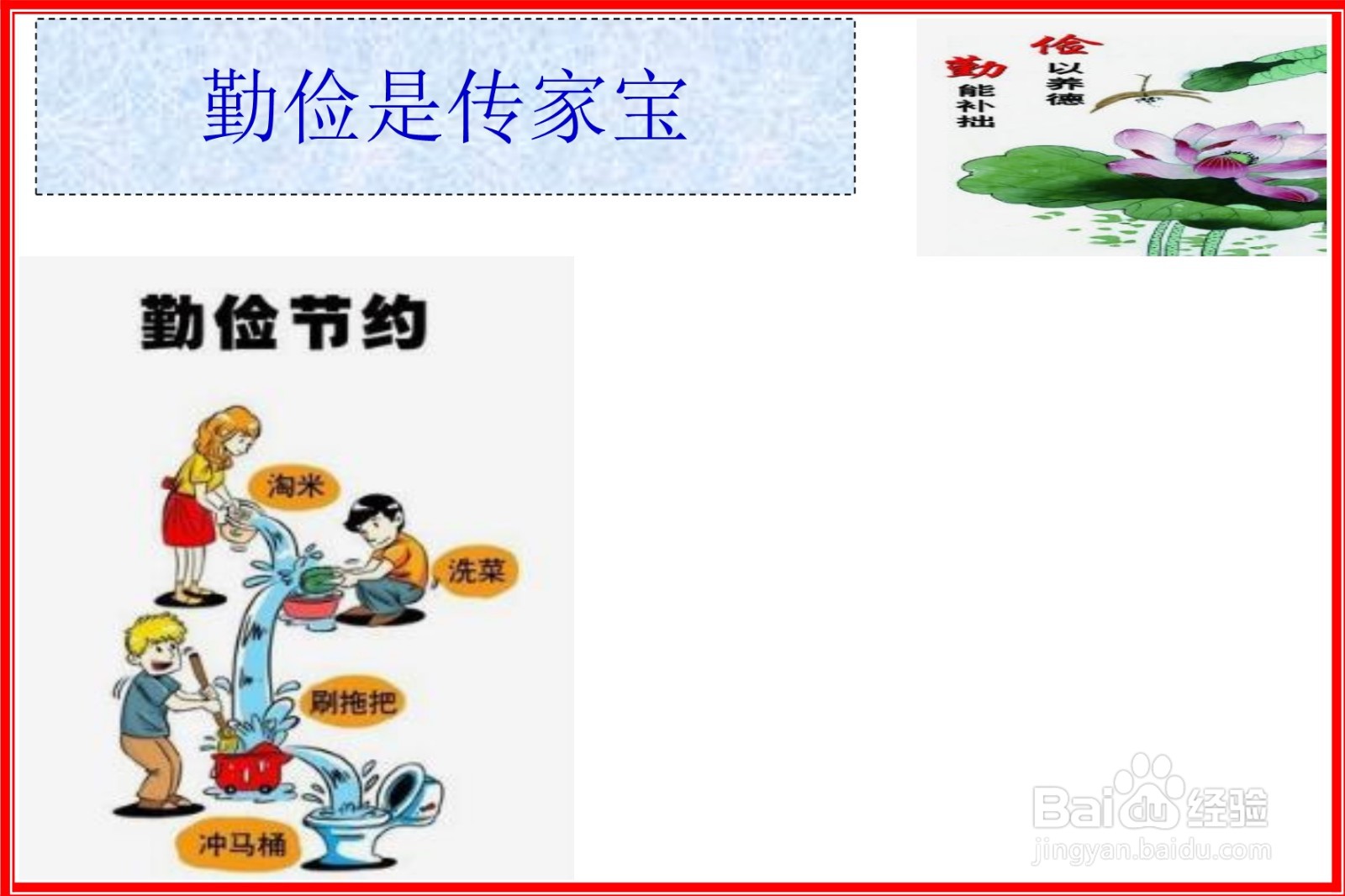 勤俭是传家宝手抄报