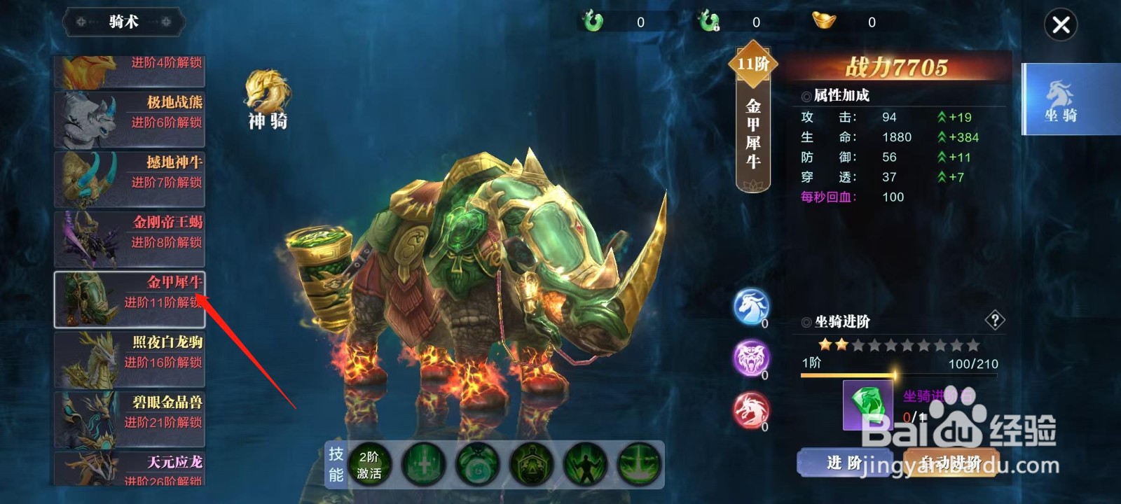 蜀剑苍穹怎样查看金甲犀牛的防御