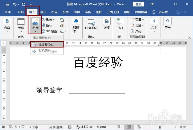word文档插入手写签名