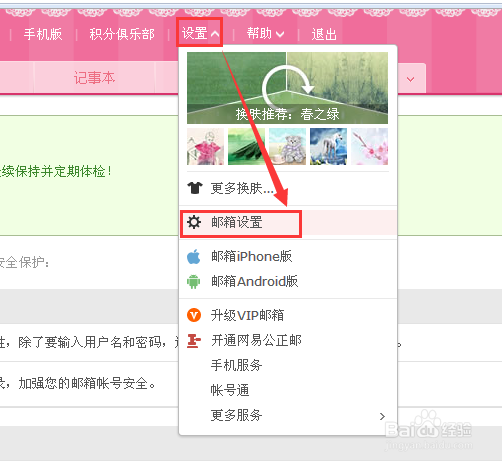 怎么取消163网盘密码？网易邮箱安全锁如何取消