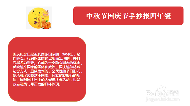 中秋节国庆节手抄报四年级