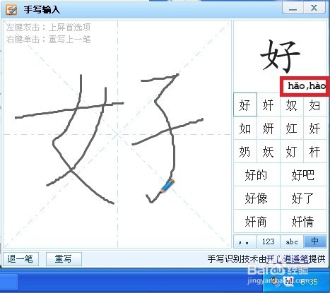 搜狗手写输入法