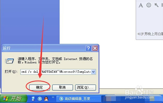 office2003word总是安全模式启动怎么解除?