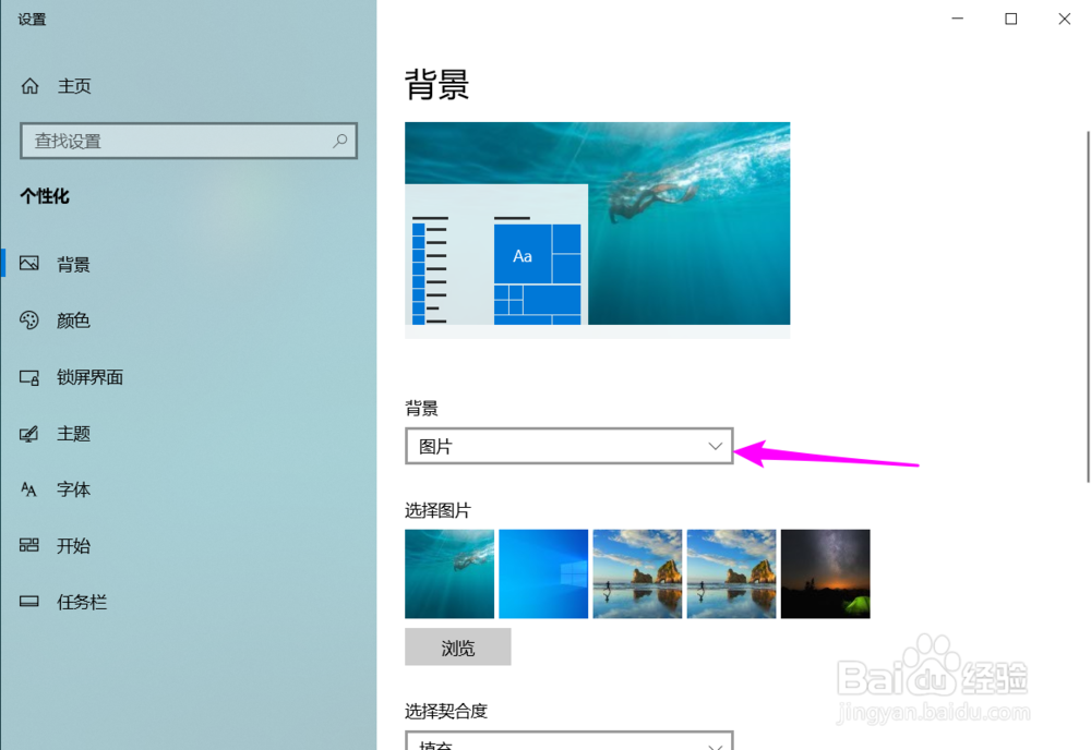 如何将win10桌面背景改为纯色