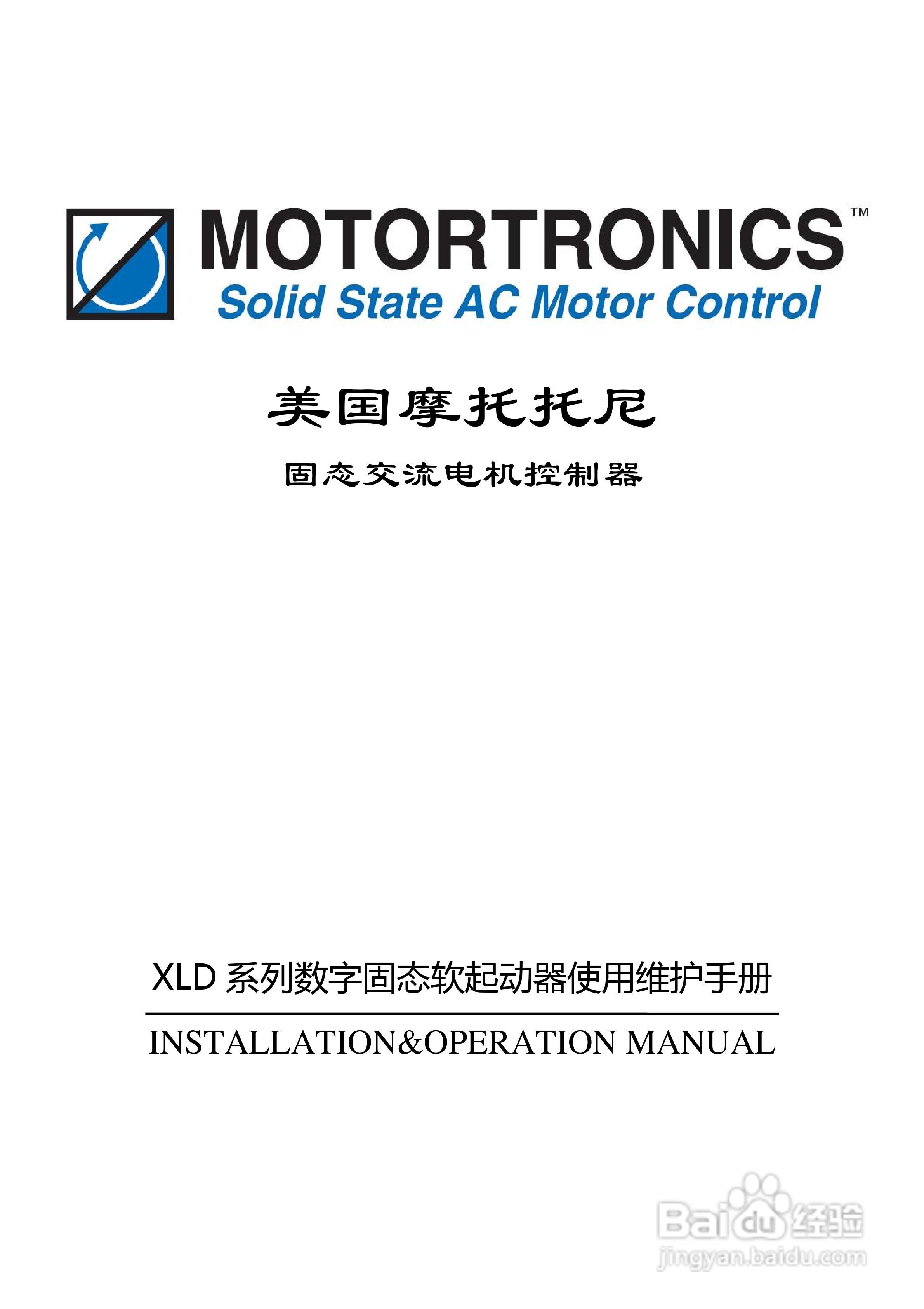 摩托托尼XLD软起动器中文说明书:[1]