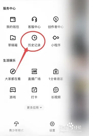 快手如何查看浏览记录