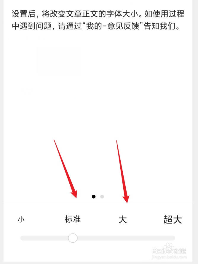 如何设置南方周末APP字体大小