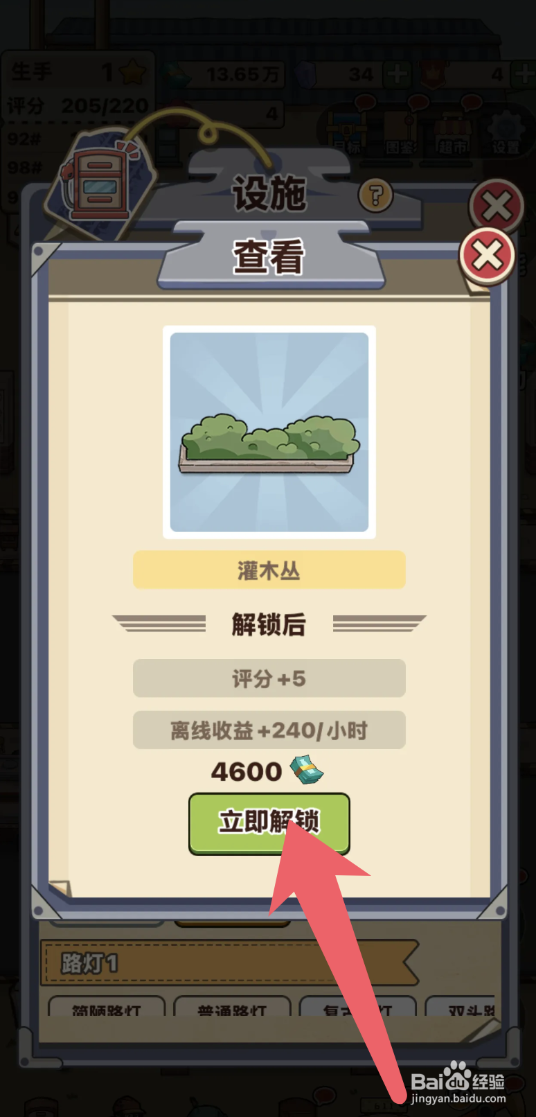 《平安加油站》灌木丛怎么解锁