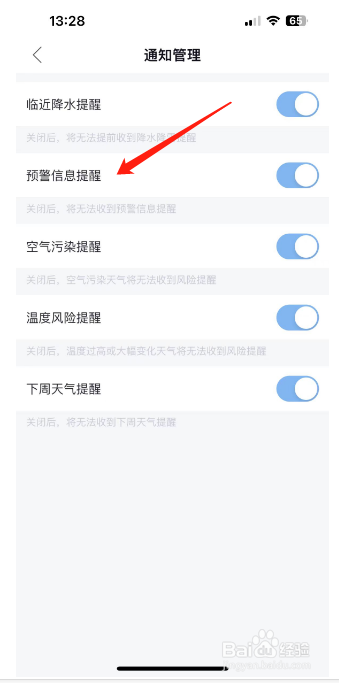 天气通怎么开启预警信息提醒