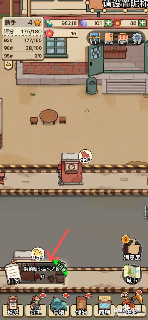 【平安加油站】解锁超小型灭火器任务的方法