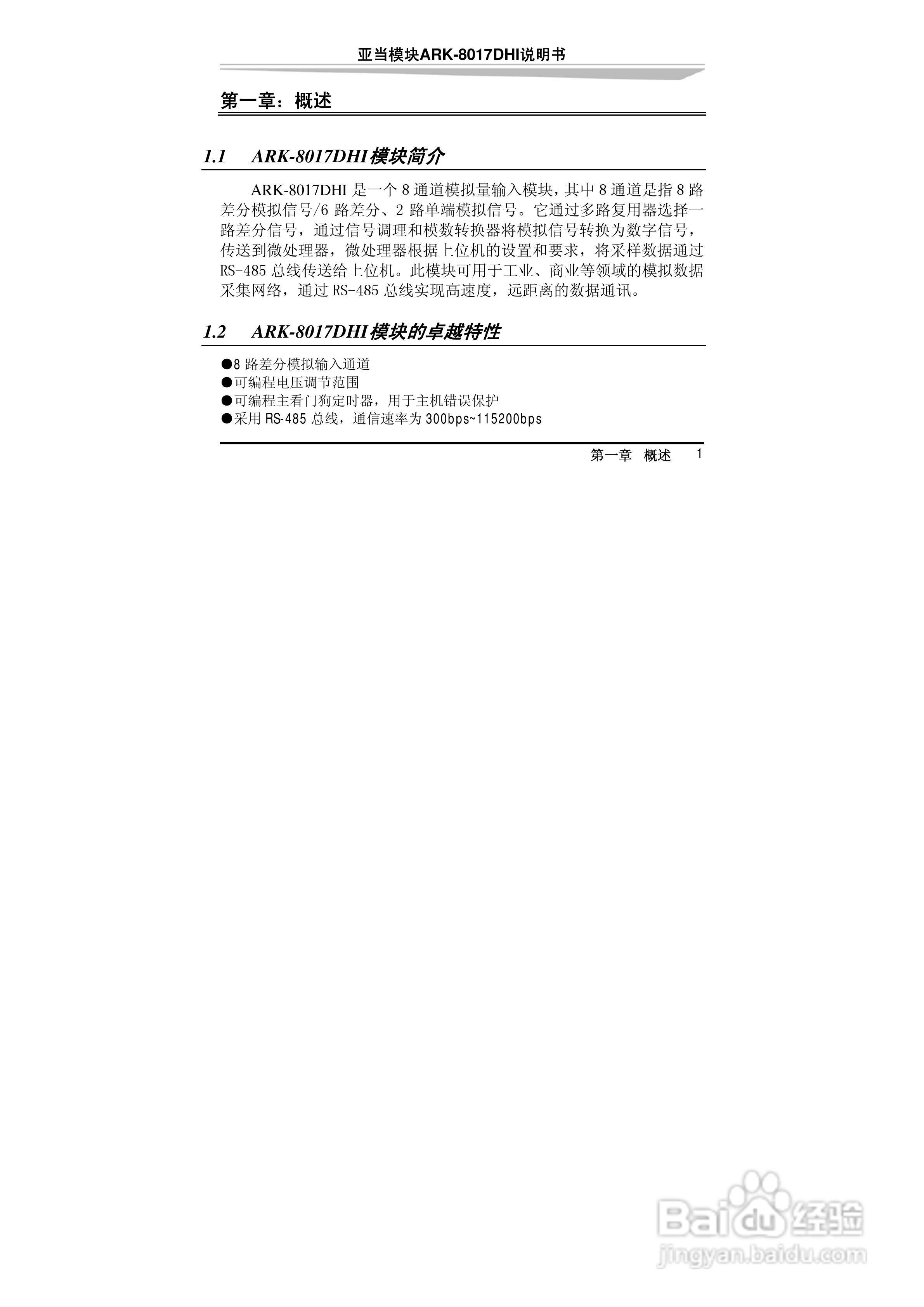 研祥ARK-8017DHI帯隔离16位差分8路模拟量输入模块说明:[1]