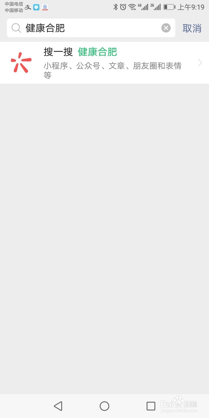 合肥健康码怎么申请/