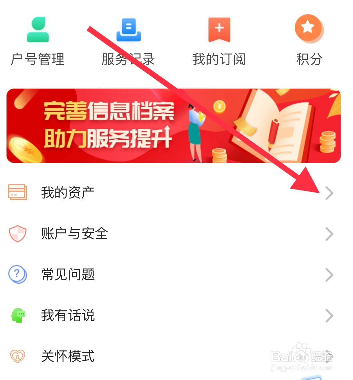 网上国网如何查看我的积分