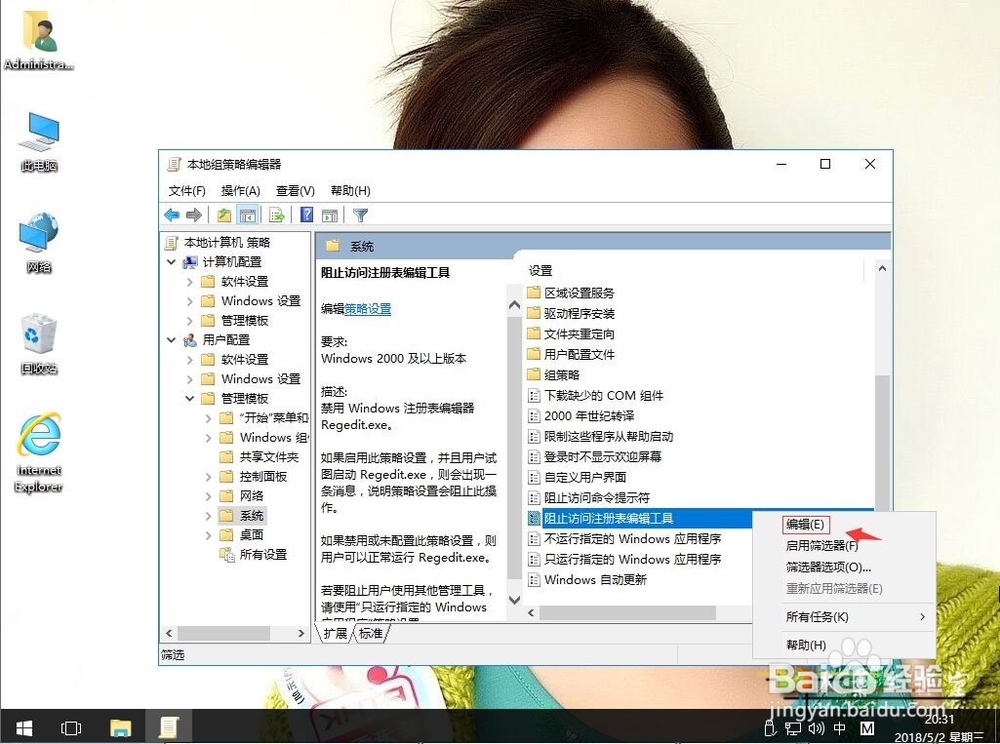 win10系统避免流氓软件攻击修改注册表数据方法