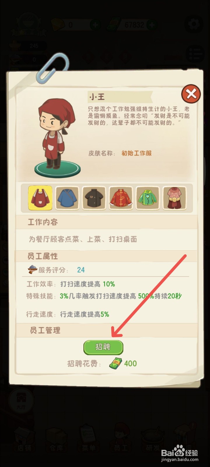 幸福路上的火锅店怎么招聘员工小王